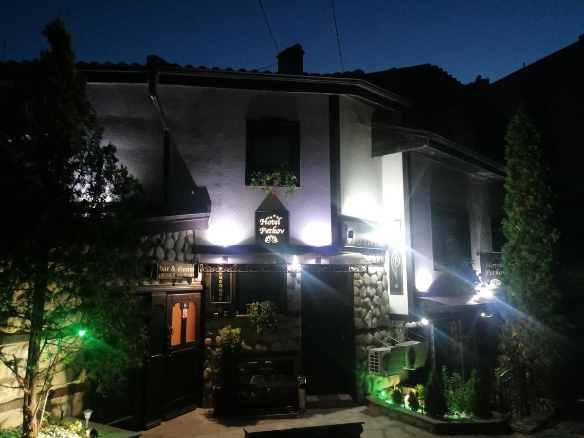 Petkov Family Hotel Blagoevgrad Exterior foto